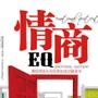 情商那些事