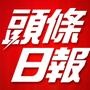今日大头条
