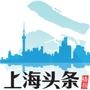 上海头条播报