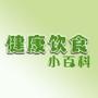 健康饮食小百科