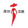 深圳女装批发