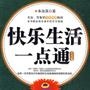 生活一点通频道