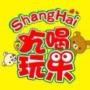 上海吃喝玩乐fun