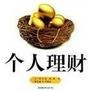 理财日记