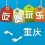 重庆潮生活