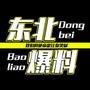 东北爆料