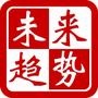 未来趋势