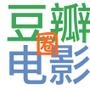 豆瓣电影圈