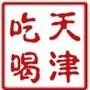 天津吃喝玩乐