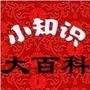 知识百库