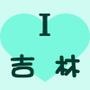 吉林生活通