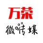 万荣微传媒