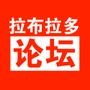 拉布拉多