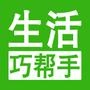 生活巧帮手