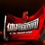 体育最新资讯