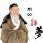 周公解梦全解