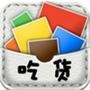 吃货频道
