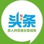 热门趣事