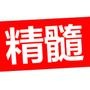 精髓阅读