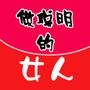 学做聪明的女人