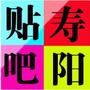 寿阳在线