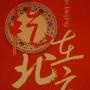 北京生活圈