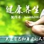 健康养生