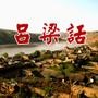 吕梁之声