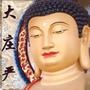 佛经智慧悟禅