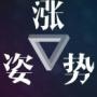 一起涨姿势