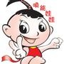 唤能娃娃