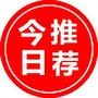 今日推荐