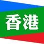 香港购物攻略