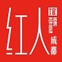 成都红人馆