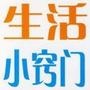 生活小窍门
