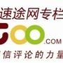 速途专栏