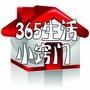 365生活小窍门