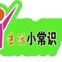 十万个小常识