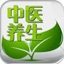 中医养生