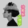 个性签名心理学