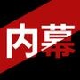 那些内幕