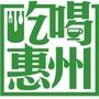 惠州吃喝玩乐