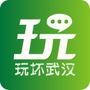 玩坏武汉