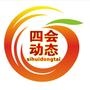 四会动态