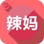时尚辣妈
