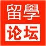 留學
