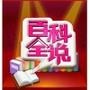 实用生活百库