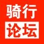 騎行