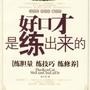 每天教点说话技巧