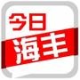 今日海丰